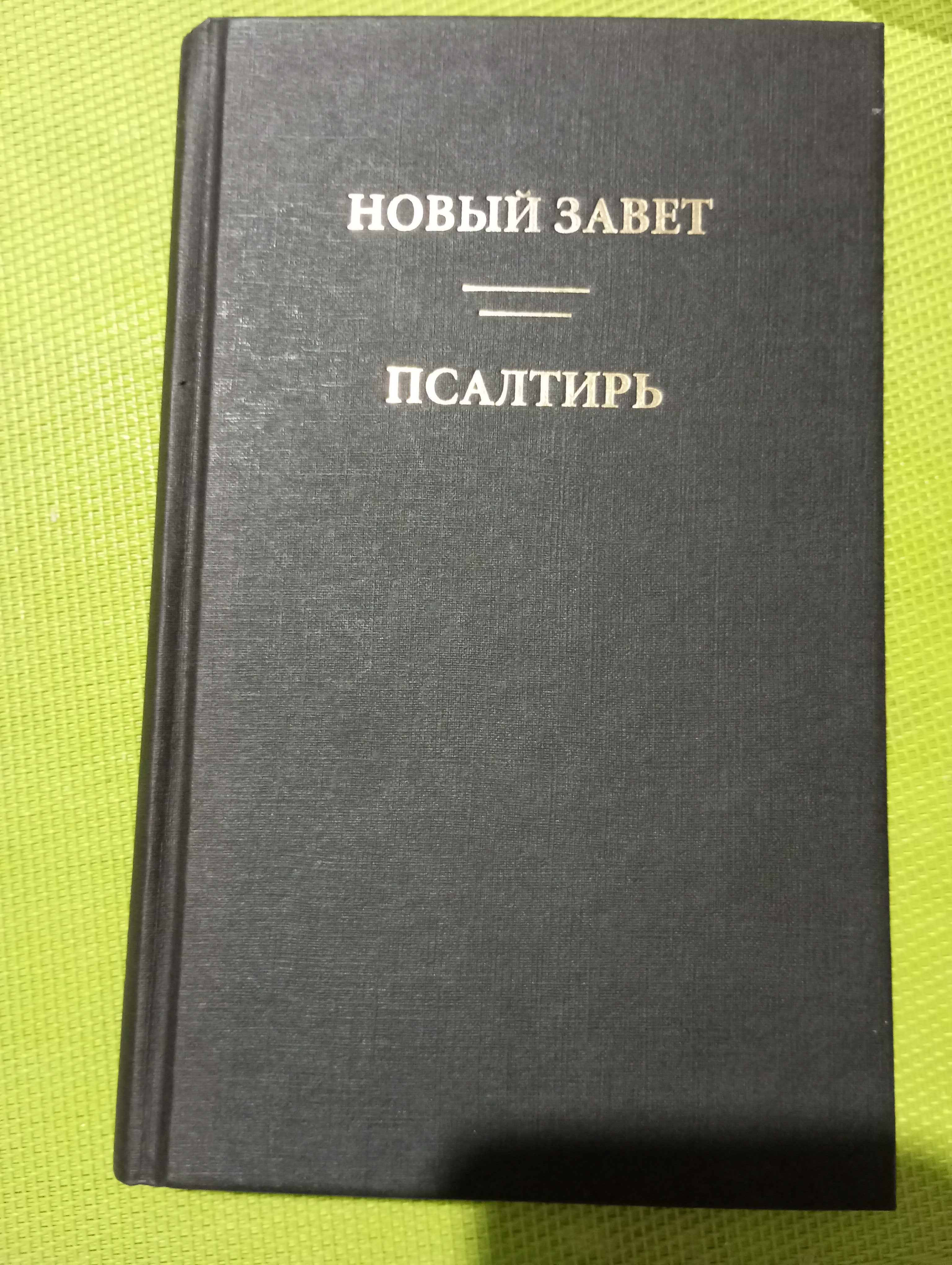 Книги для православных 4 шт. Полная исповедь. Святое причастие