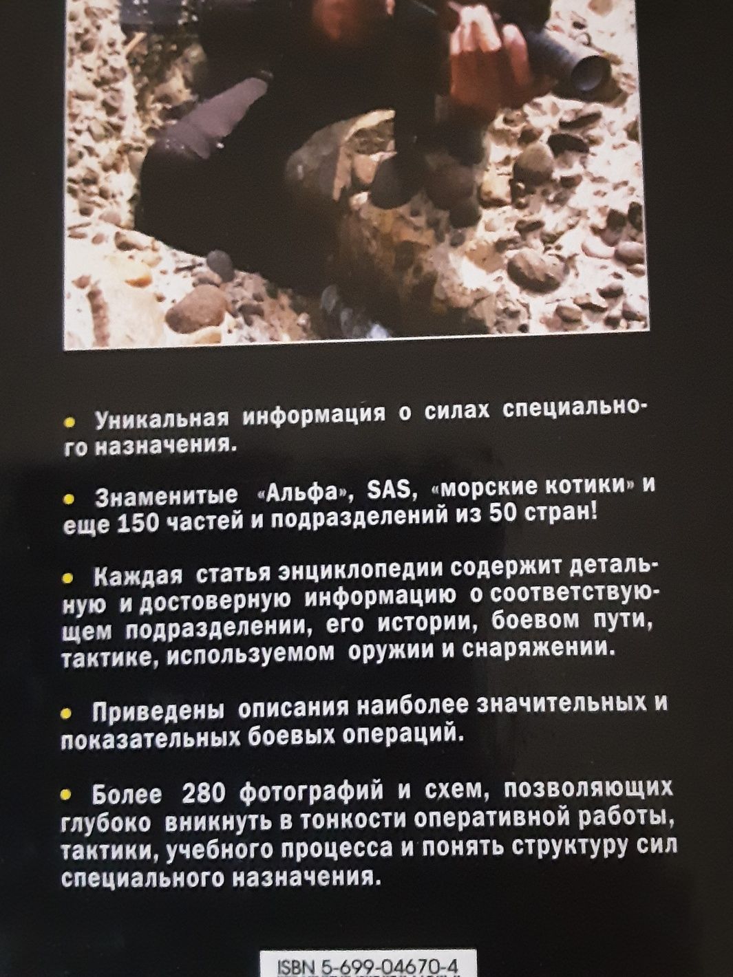 Новая книга єнциклопедия сил спецального назначения М.Райан