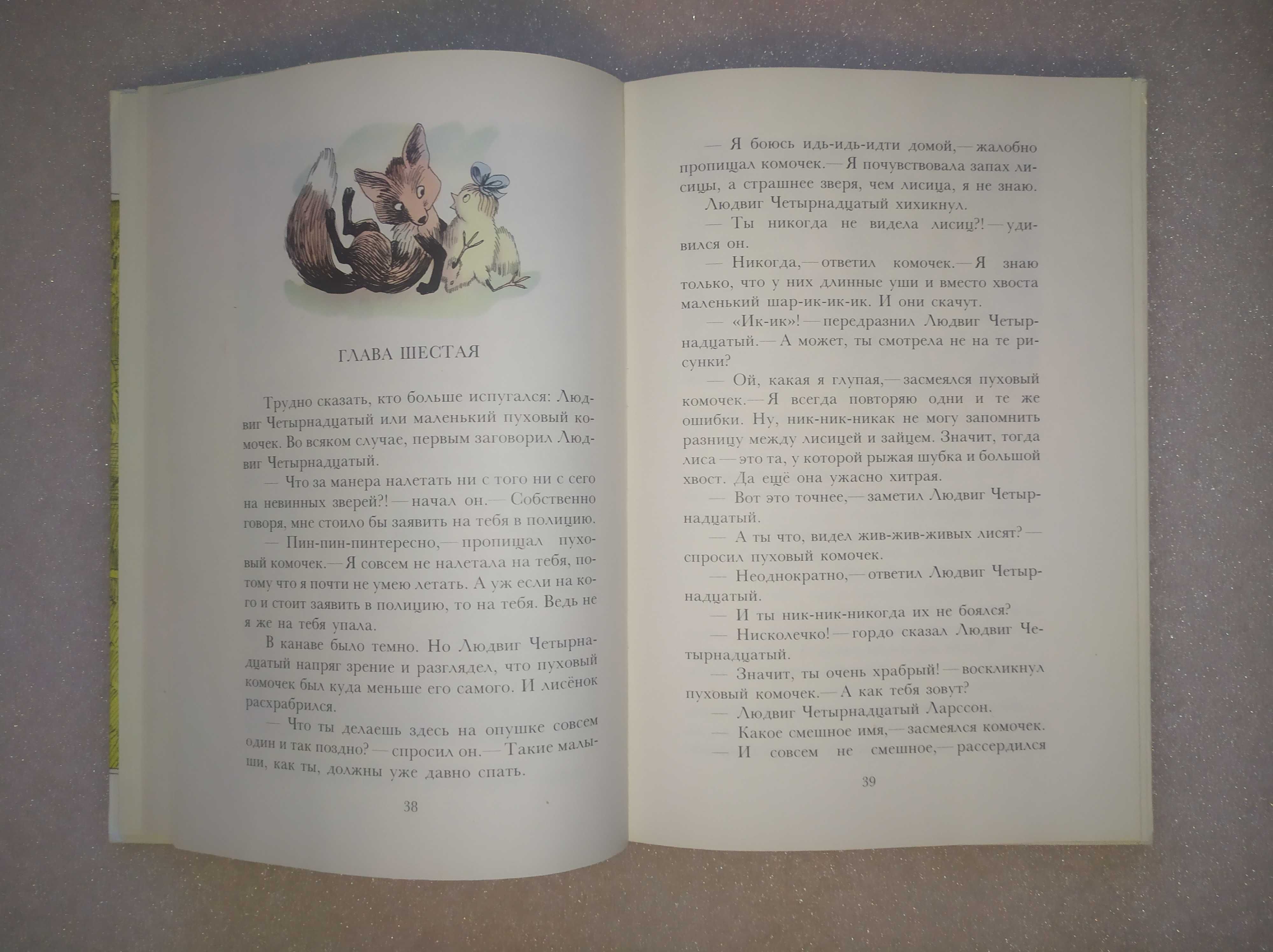 Тутта Карлссон Первая и Единственная , Людвиг Четырнадцатый и др.