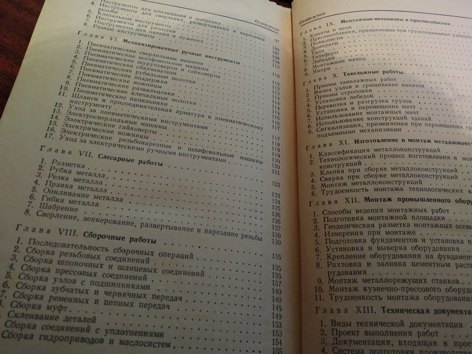 А. Безбородов Справочник молодого слесаря-монтажника 1969 год