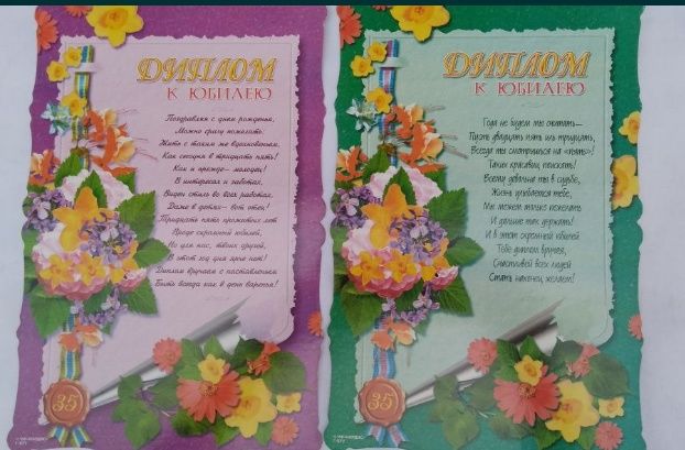 Подарочный диплом юбиляру.