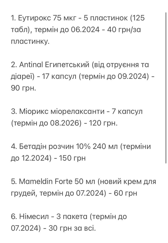 Залишки нові і розпаковані, коробочки