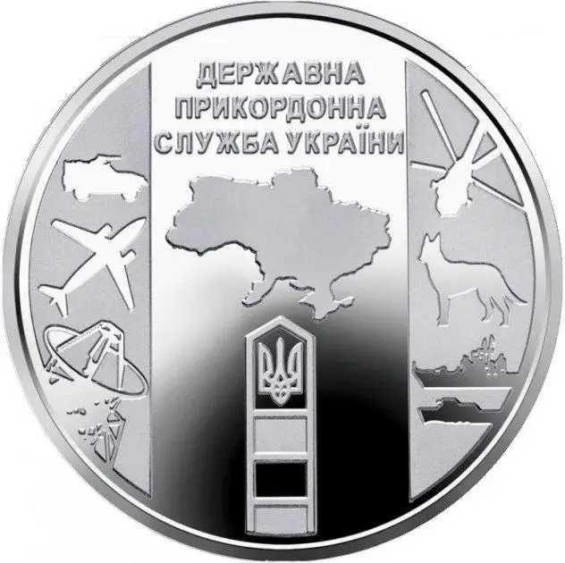 Монета Державна прикордонна служба України 10 грн. 2020 року