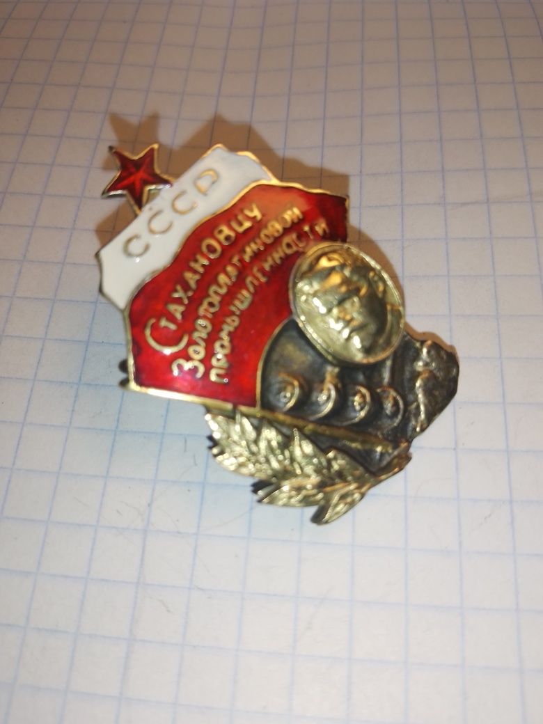 Знак " Стахановцю золотоплатинової промисловості"