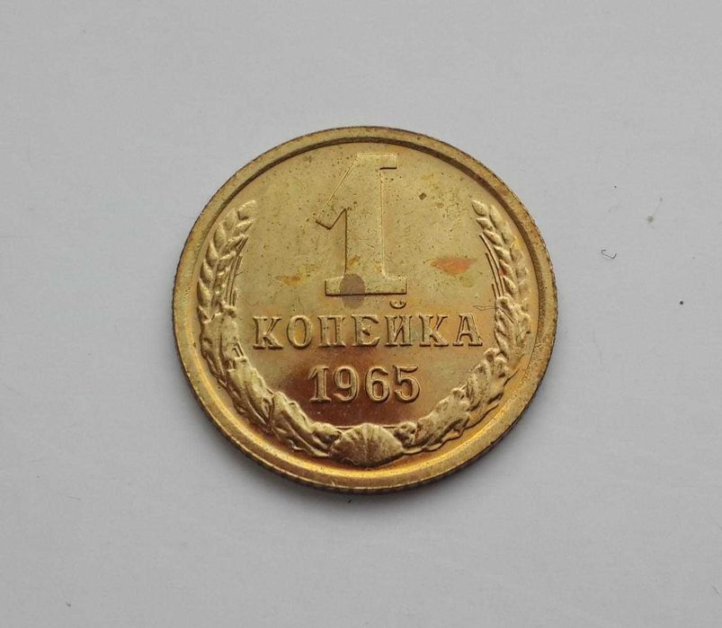 Наборные монеты СССР из набора / UNC: 1 копейка 1965; 1 коп. 1971 года
