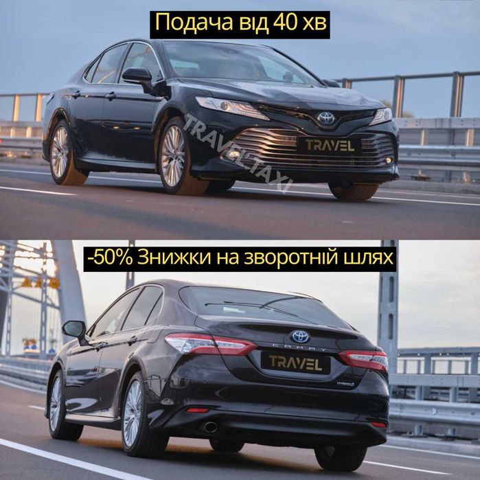 Індивідуальний Трансфер Таксі • Toyota Camry • Таксі Львів Перемишль