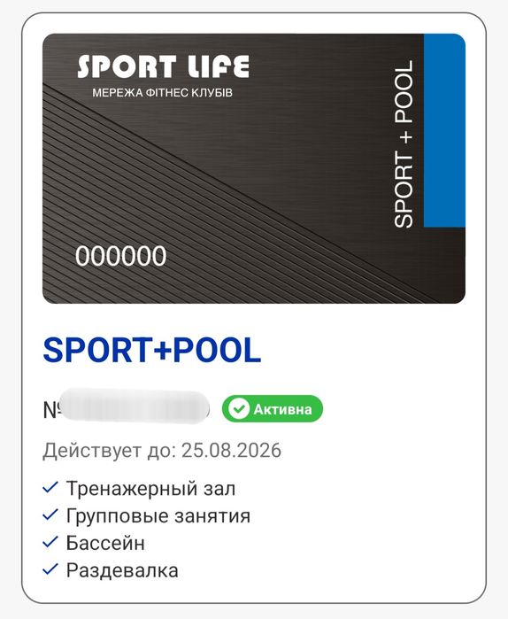 Абонемент Спортлайф Позняки SPORT+POOL