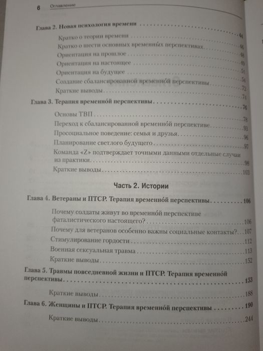 Время как лекарство. Зимбардо. (Про лечение ПТСР)