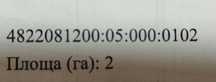 Продам 5 земельних участків по 2 га