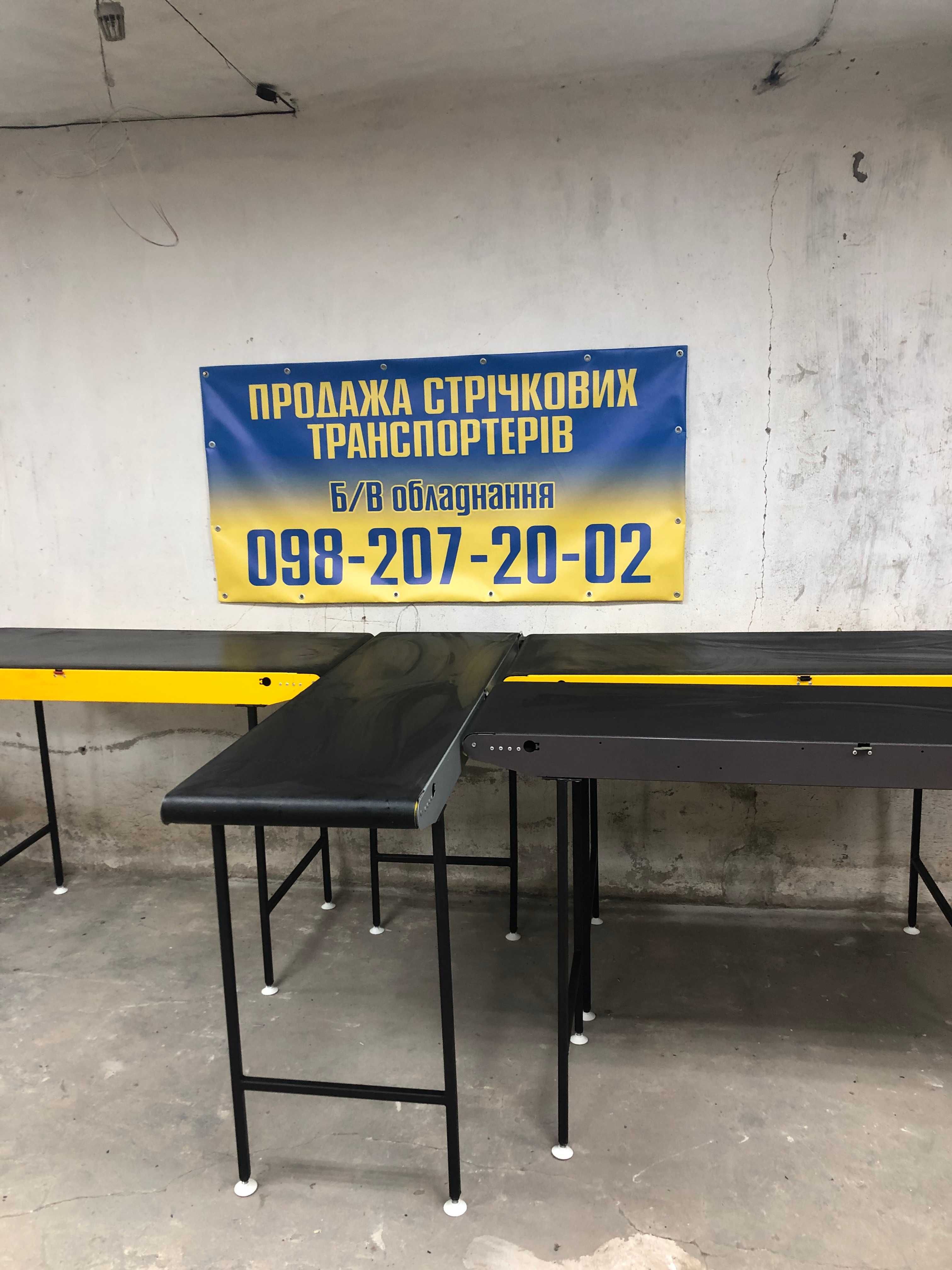 Стрічковий транспортер,  конвеєр, ленточный конвейер