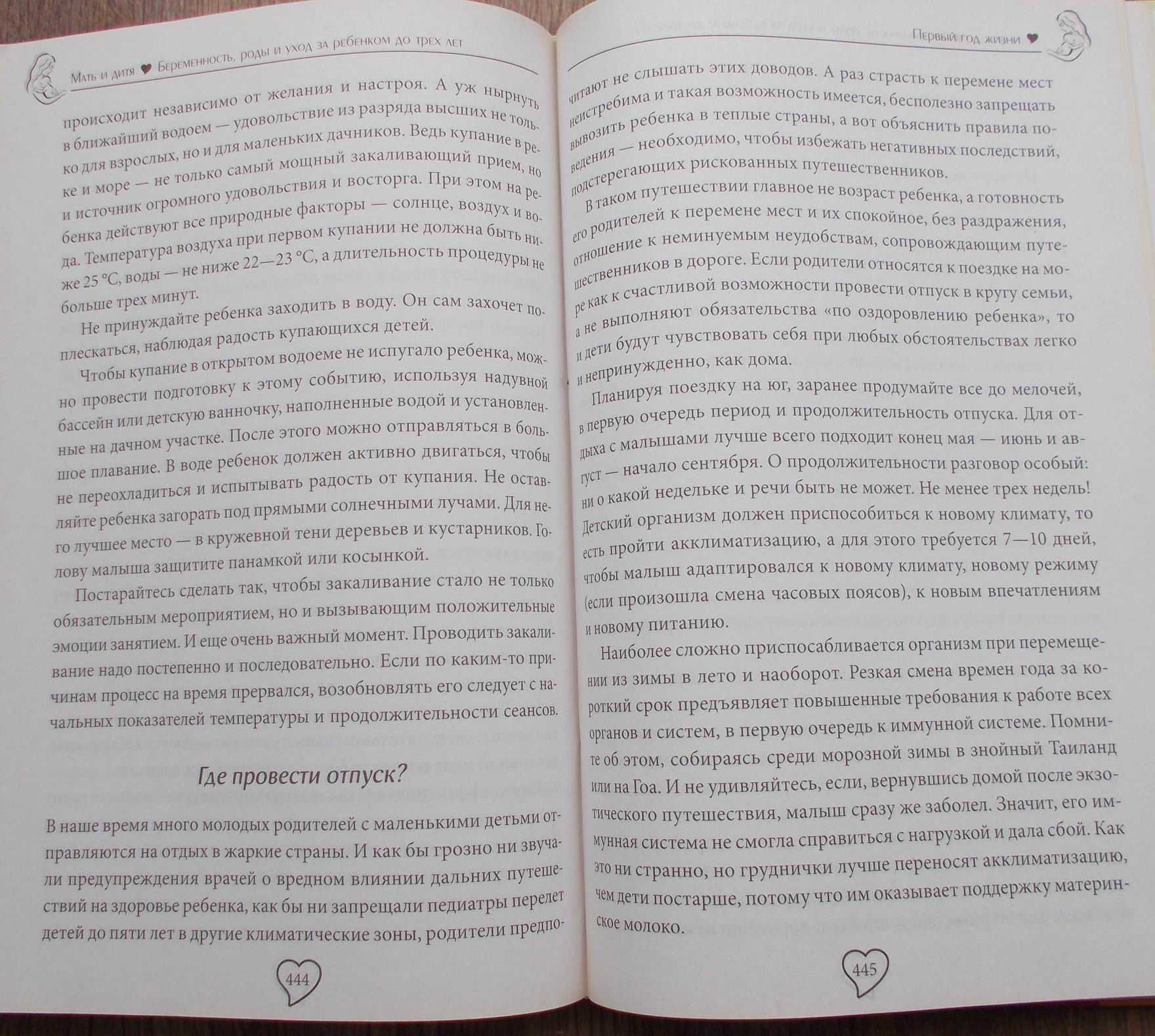 Мать и дитя. Беременность, роды и уход за ребенком