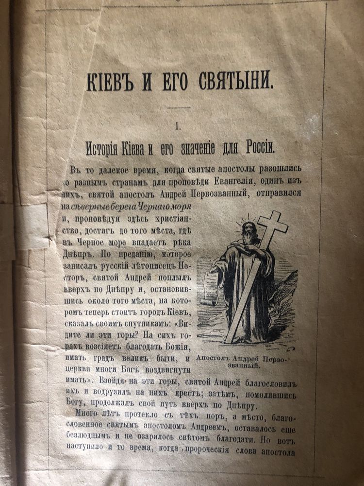 Киев и его святыни 1903г.