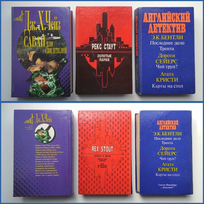 Цена за все книги Токарева, Набоков, ОШО, Чейз, Кристи, Стаут, Донцова