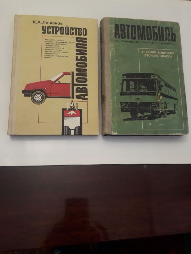 Книжки про автомобілі
