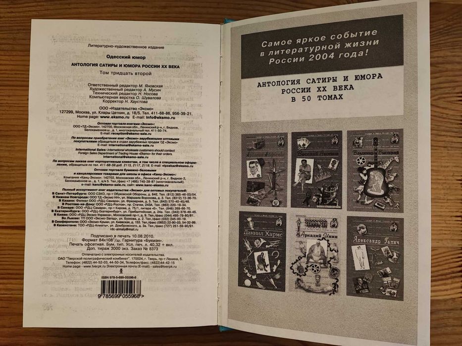 Одесский юмор Антология Сатиры и Юмора России ХХ века Том 32