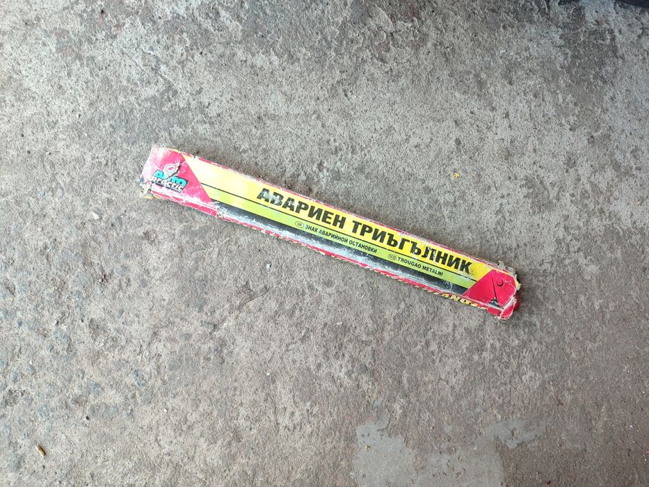 Знак аварийной остановки