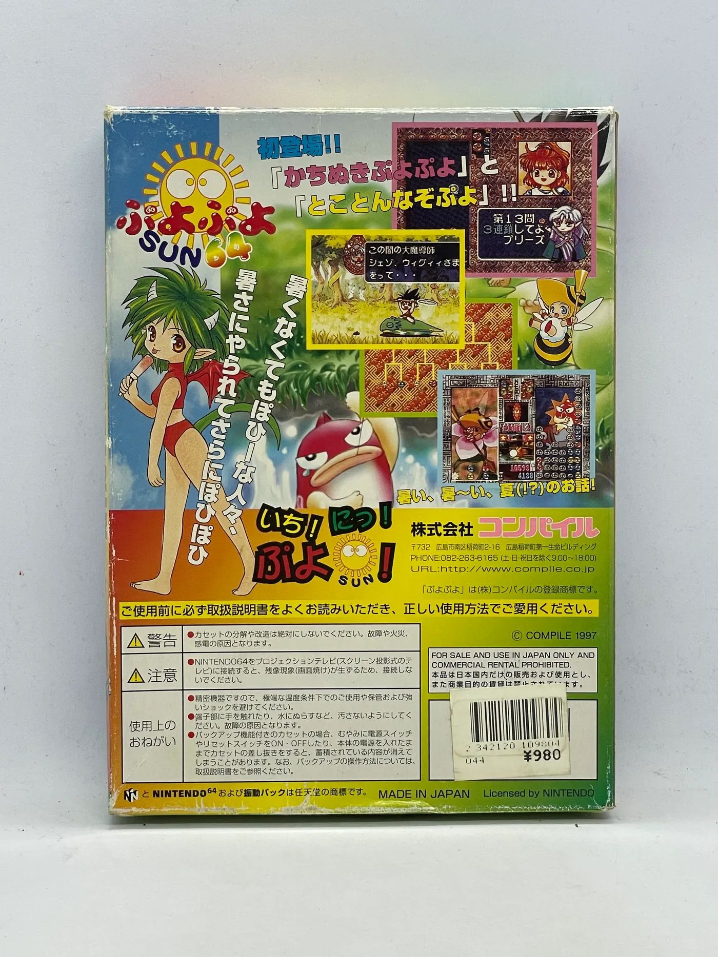 Puyo Puyo Sun 64 Nintendo 64 JPN