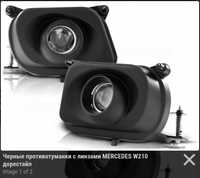 Черные противотуманки с линзами MERCEDES W210