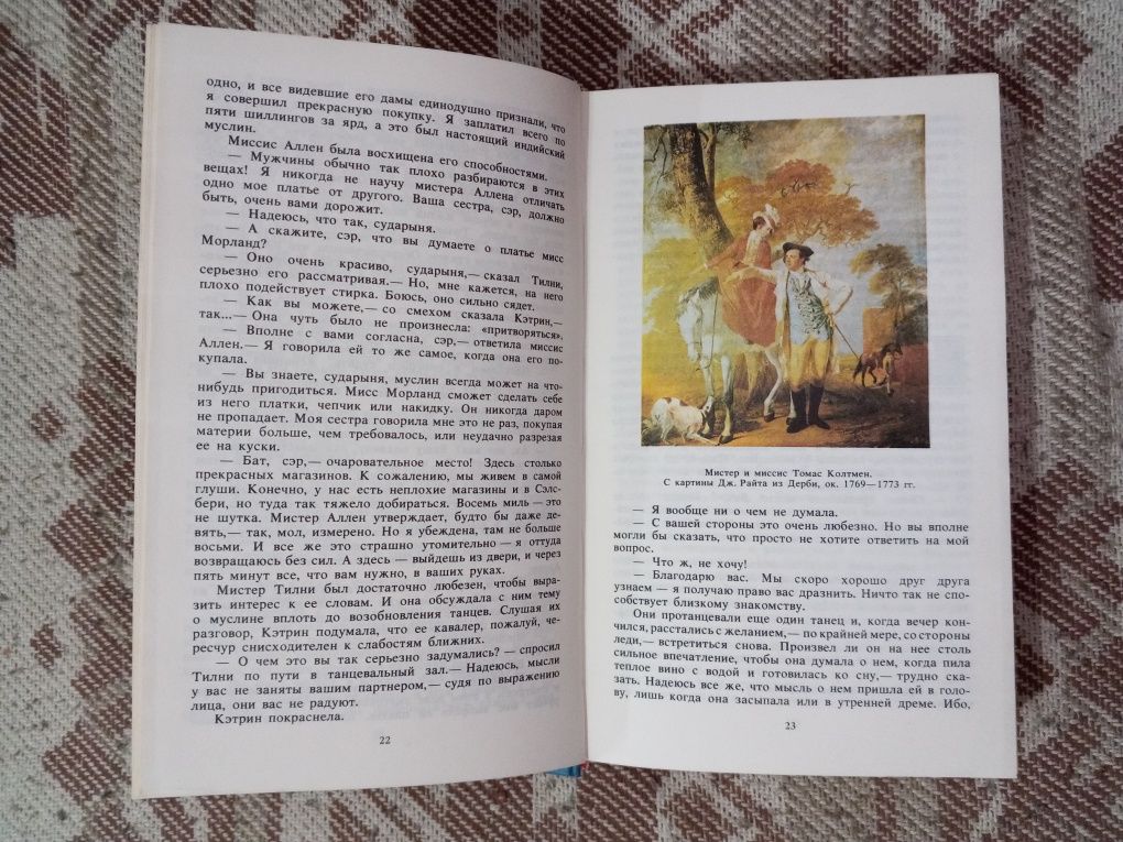 Книга Джейн Остин "Нортенгерское аббатство", "Мэнсфилд-Парк"