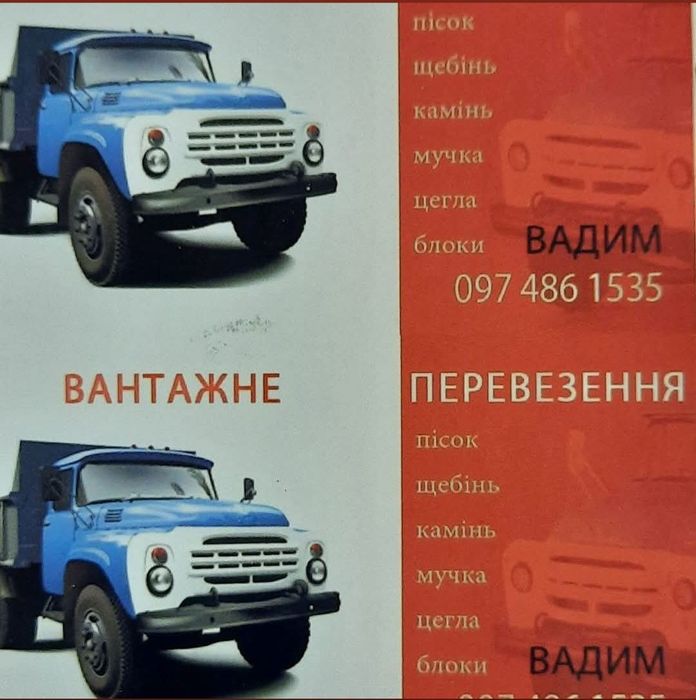 Вантажне перевезення