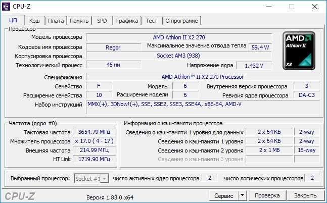 Процесор AMD Athlon II X2 270