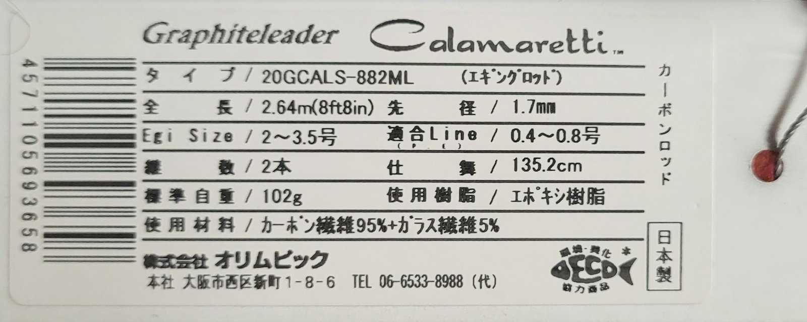 Продам Graphiteleader 20 Calamaretti 20GCALS-882ML 2.64m 2.0-3.5 EGI