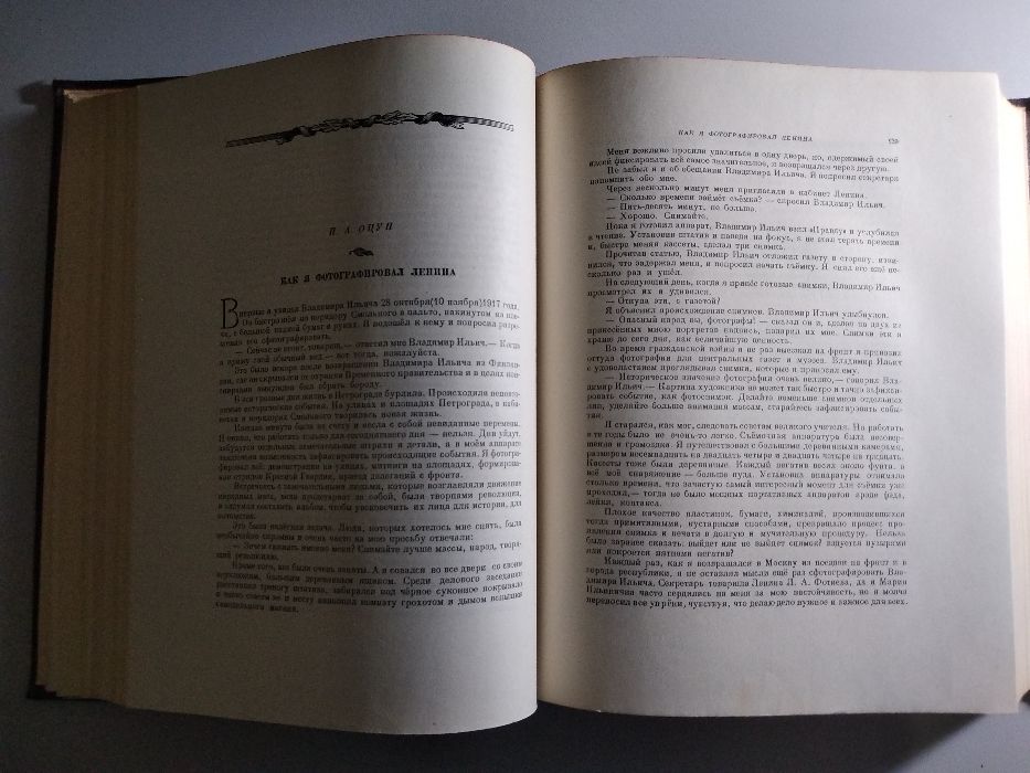 Воспоминание о В.И. Ленине. Москва. 1957 год. 2 том.