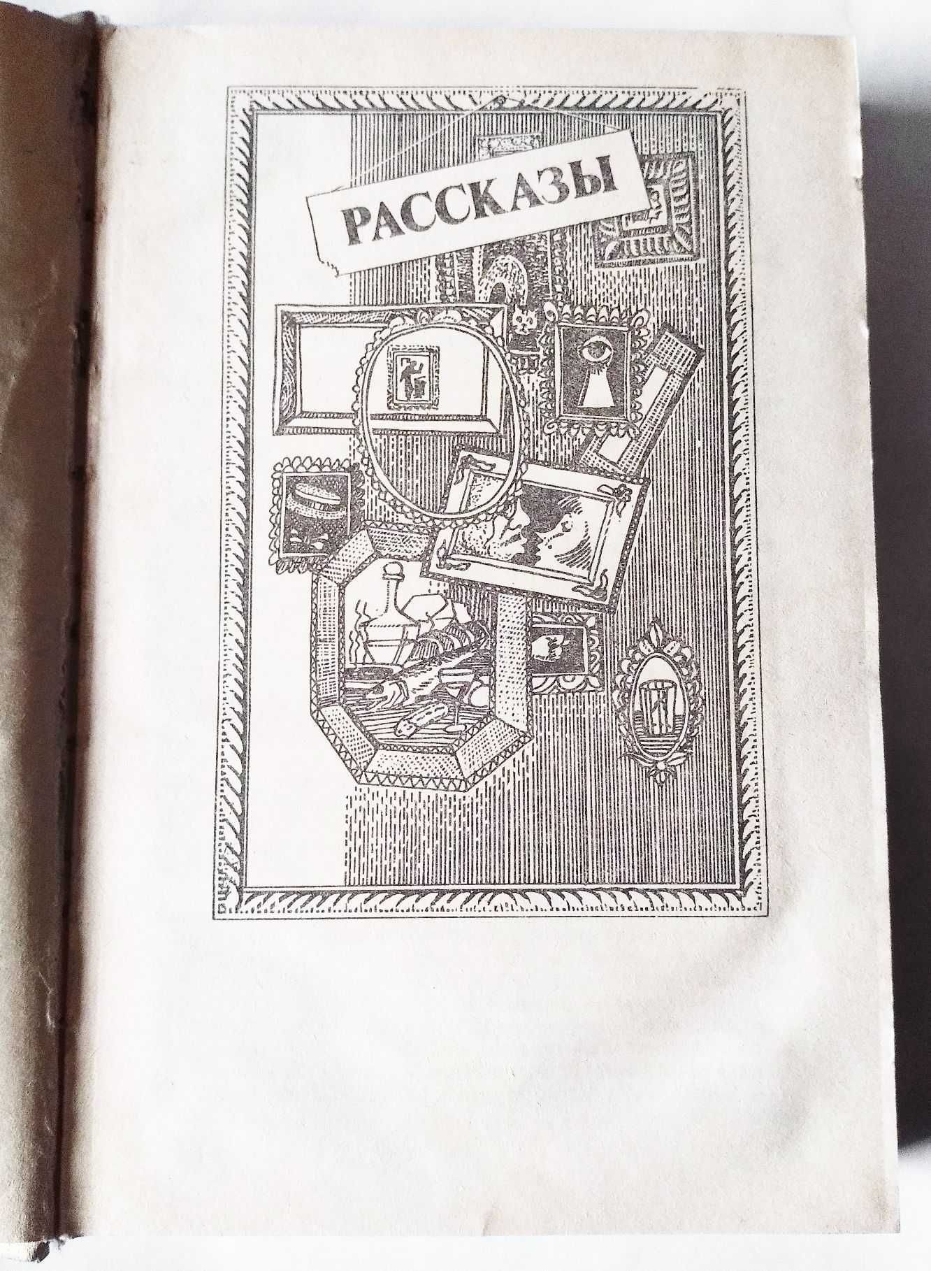 Зощенко М. Голубая книга. Рассказы.