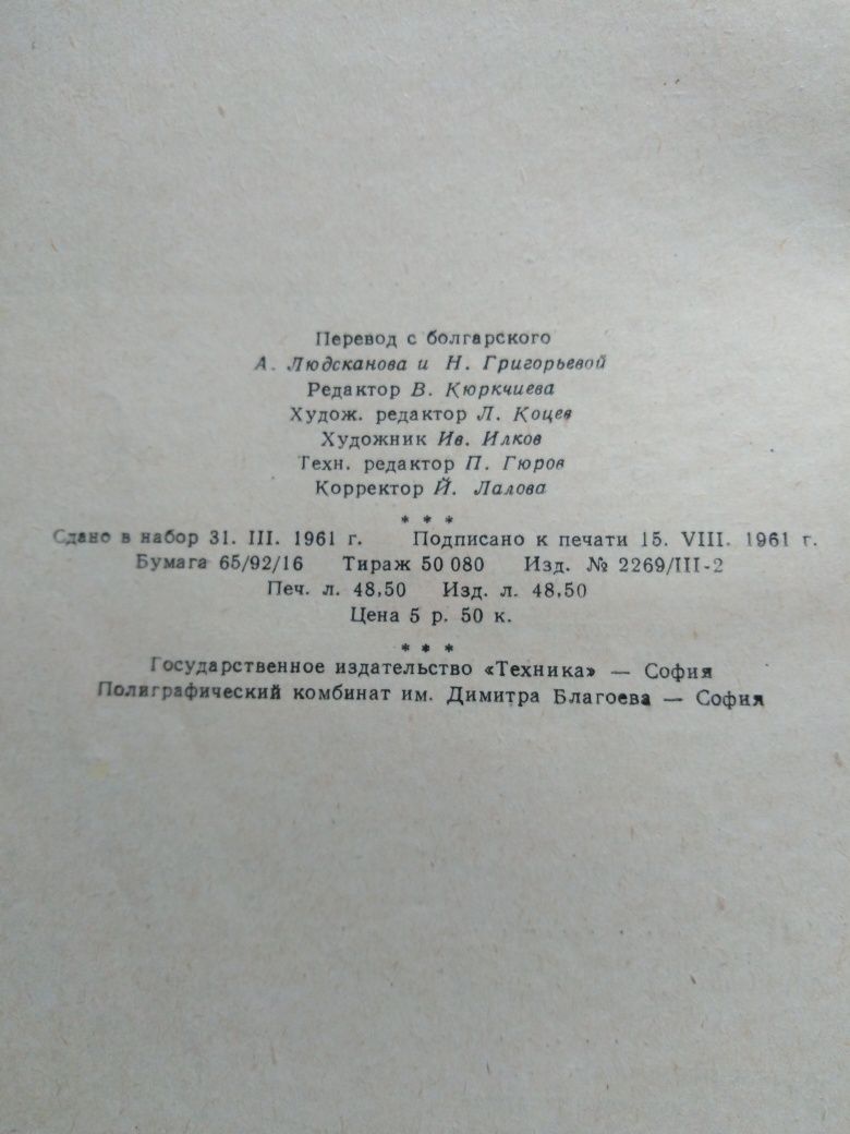 "Современная кухня 3000 рецептов". Н. Сотиров, 1961-й год.