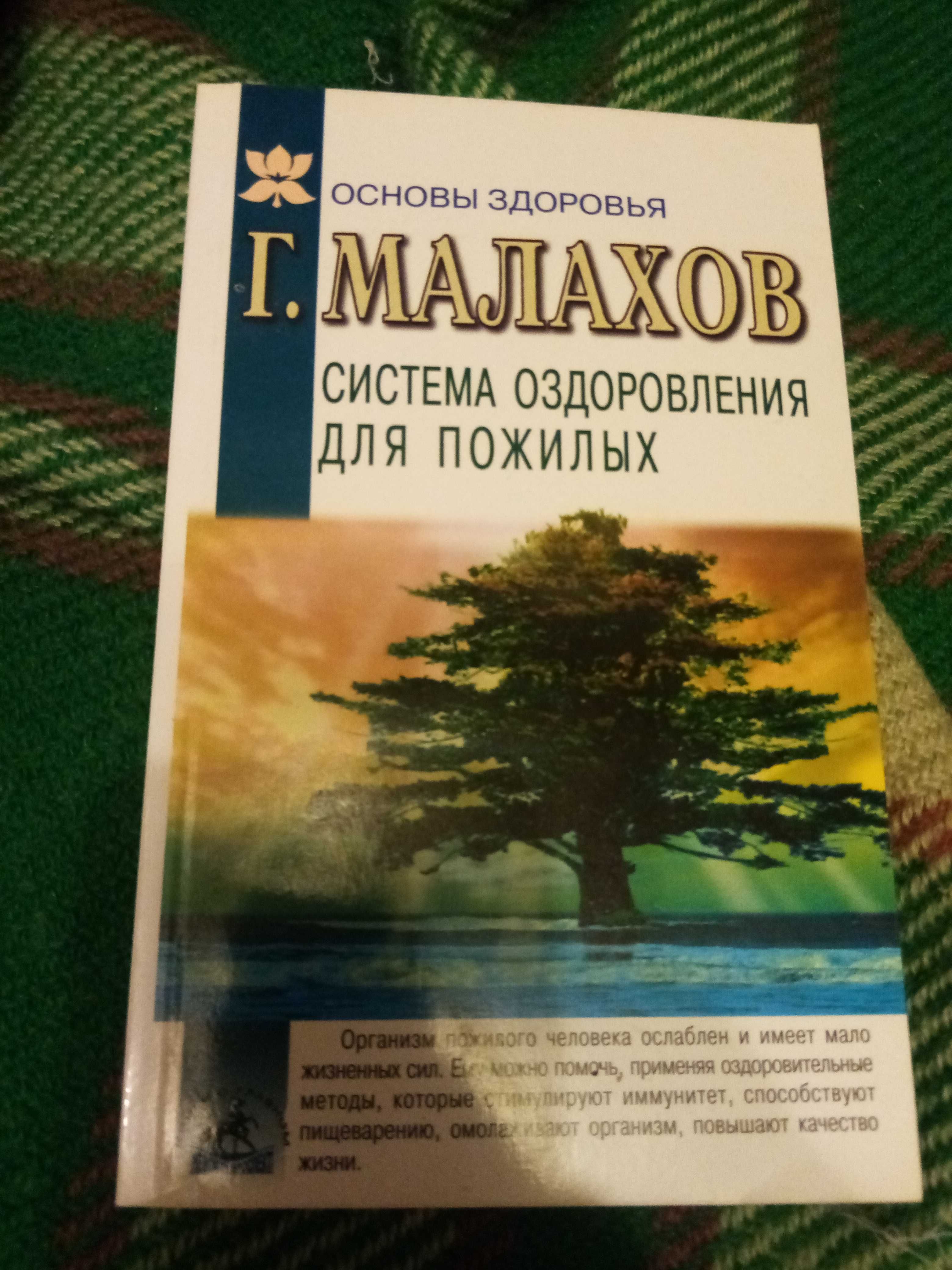 Книги Малахова, серия основы здоровья