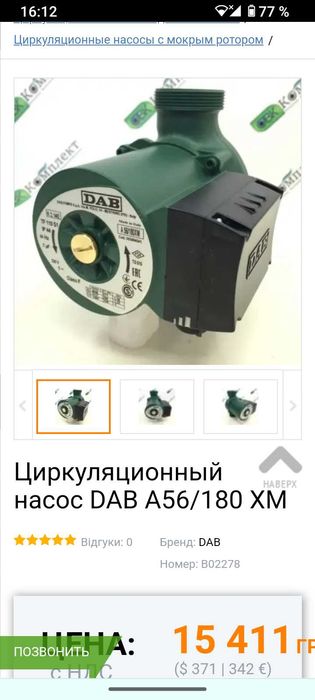 Циркуляционный насос DAB. A56/180XM