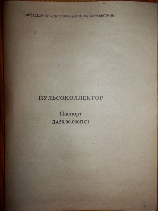 Продам пульсоколлекторы для доильных аппаратов ДА-Ф-50 и АИД-1