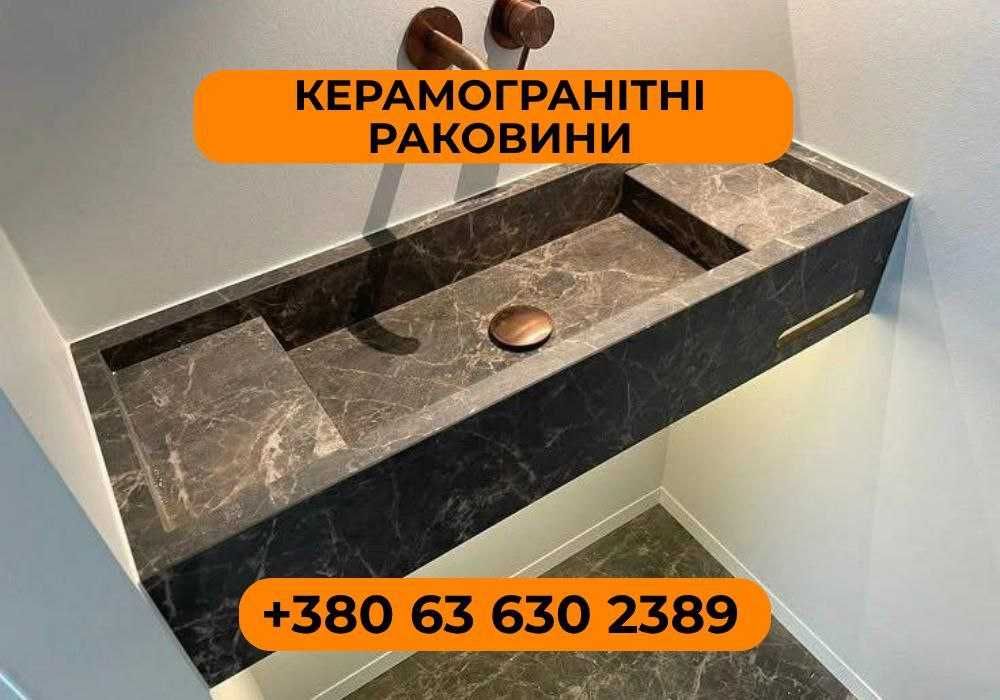 Ексклюзивні раковини з керамограніту | Для дому,офісу,кафе. Умивальник