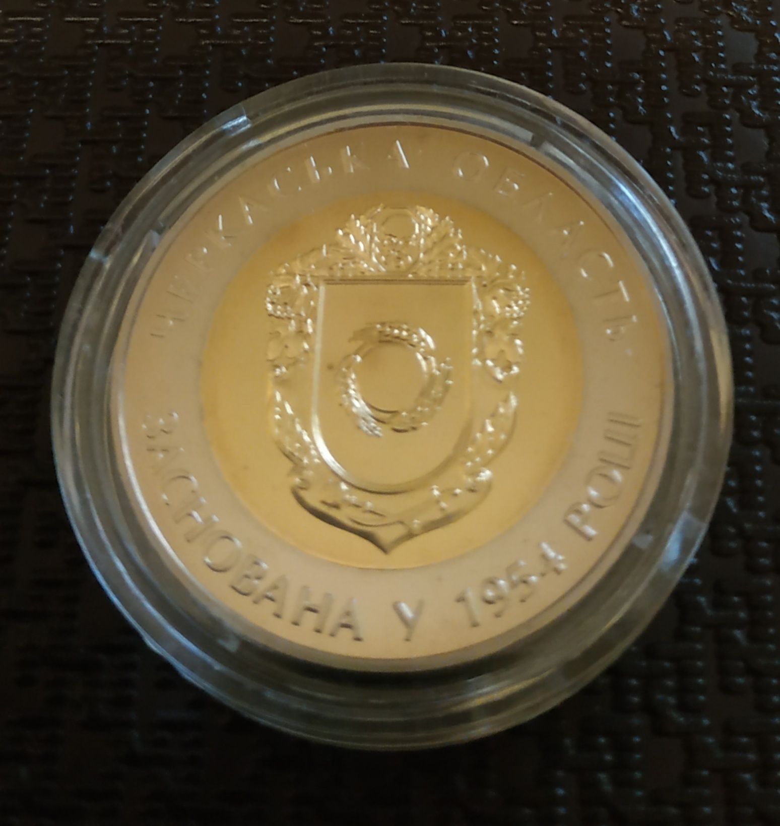 Монета НБУ, нейзильбер, Черкасская область