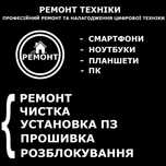 Ремонт техніки Буськ