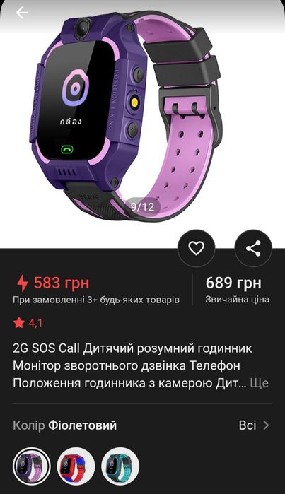 Дитячий смарт годинник