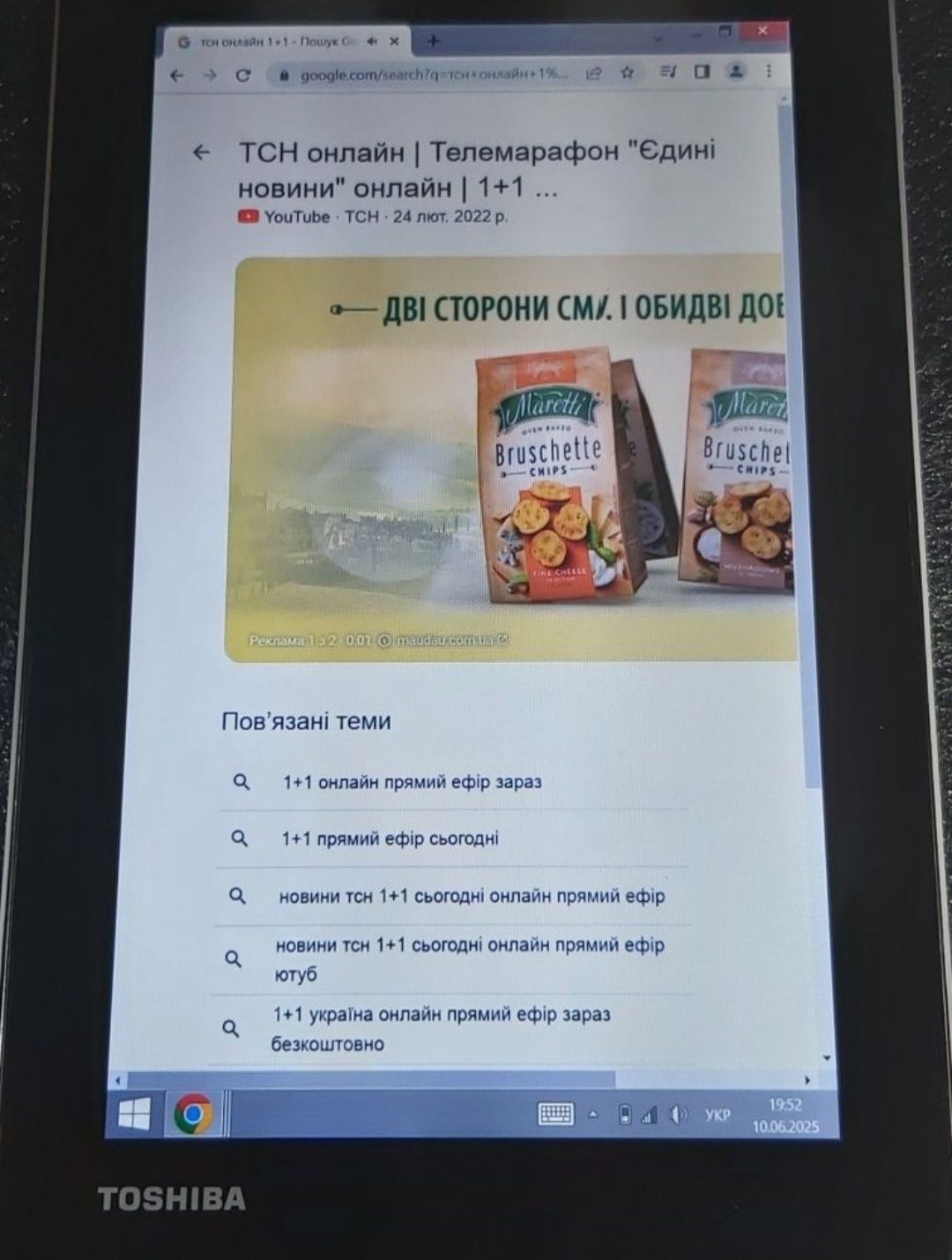Планшет Toshiba Encore Mini WT7-C-100 "16Gb"