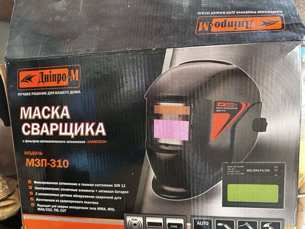 Сварочний апарат + маска