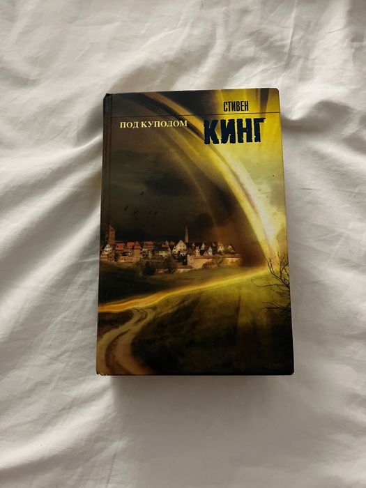 Оригінал/Под куполом Стивен Кинг/2014/тверда обкладинка