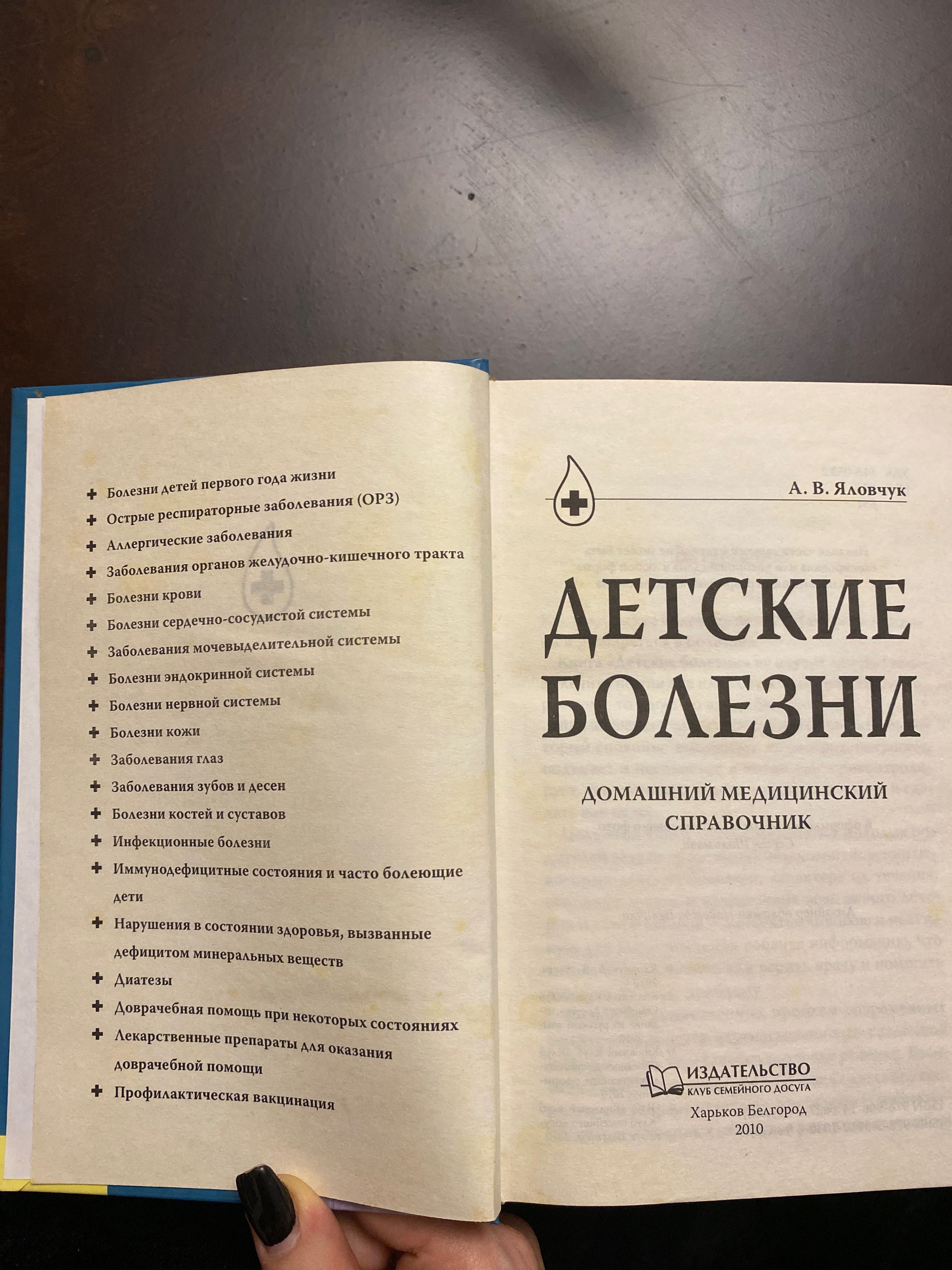 книга детские болезни