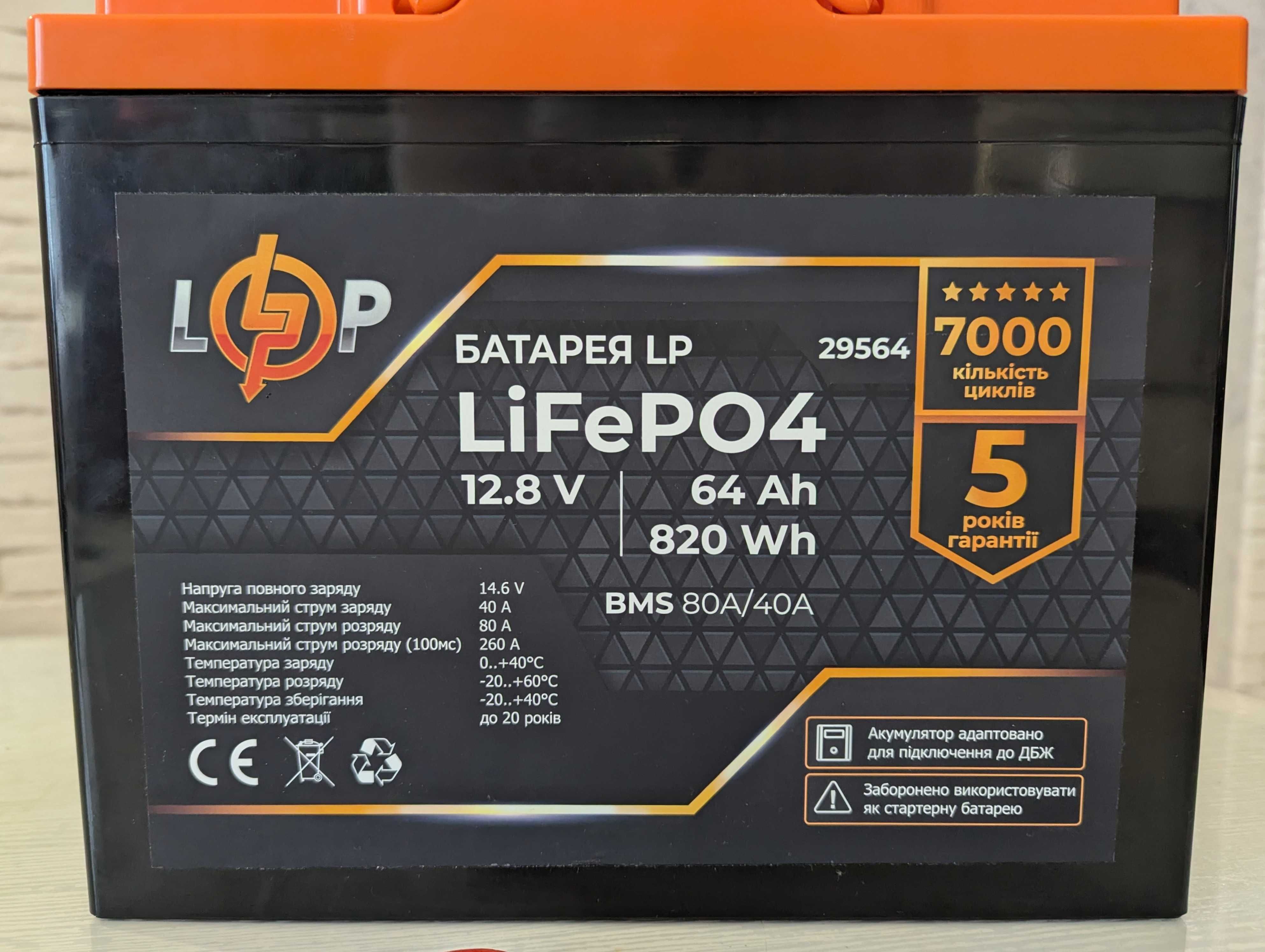Акумулятор 12 вольт Літій Залізофосфат LP - LiFePo4 64A*h  - (гаранті