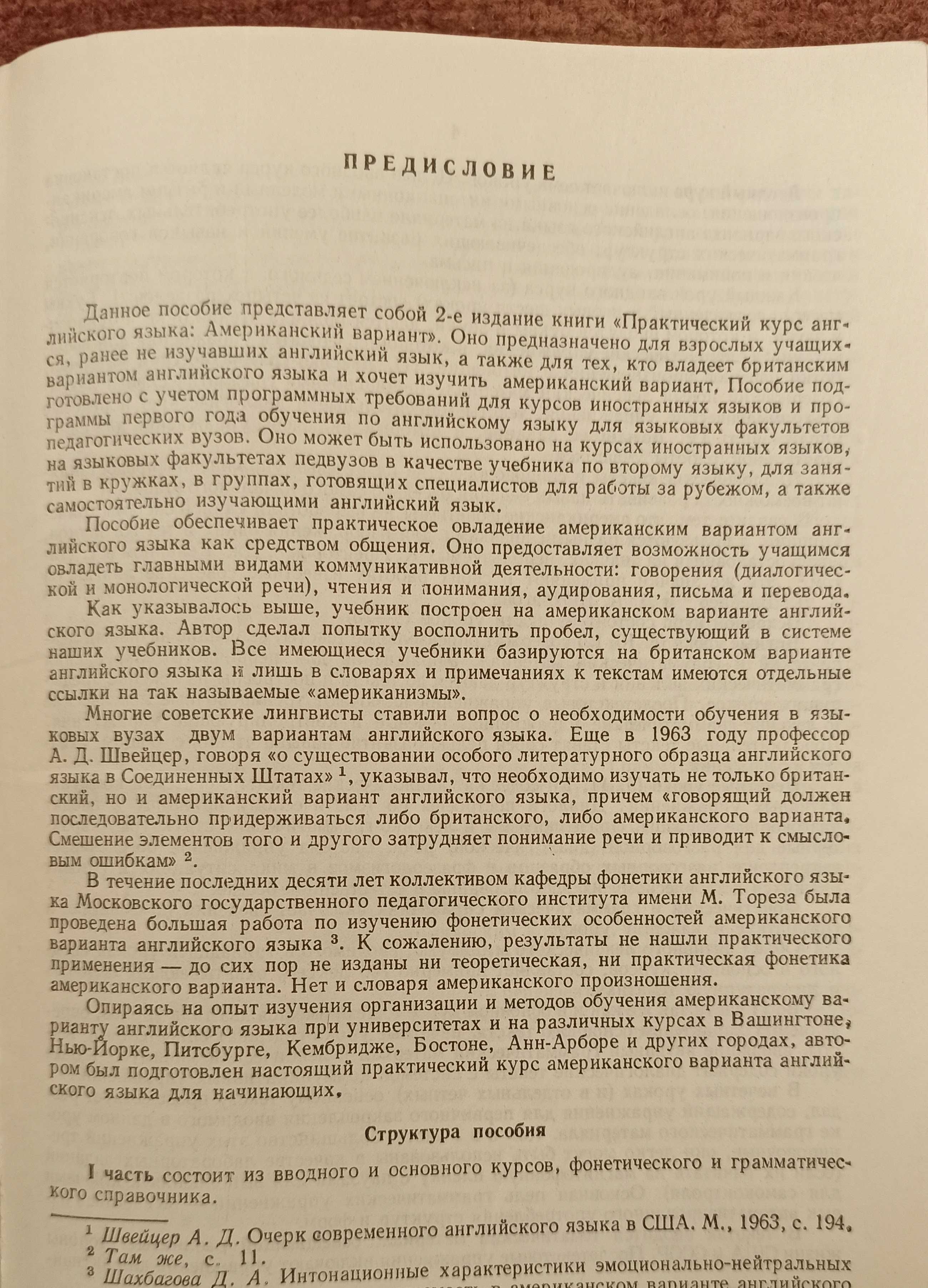 В. С. Шах - Назарова "Практический курс английского языка"