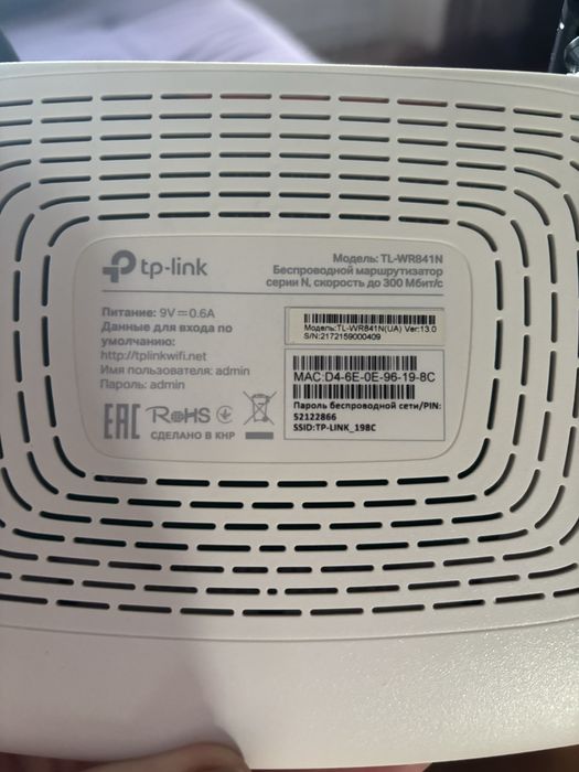 Wi-fi роутер tp - link