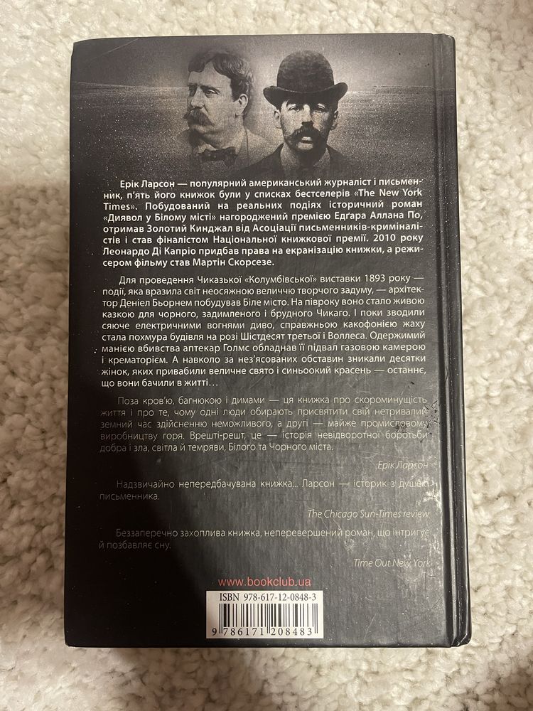 Продам книгу «Диявол у білому місті»