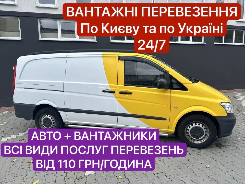 Вантажні перевезення/Грузоперевозки/Вантажне таксі/Вантажники/Мувери