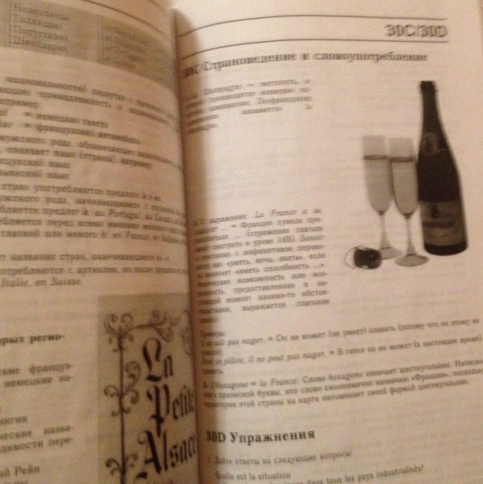 Французский язык для взрослых - великолепный самоучитель с кассетами