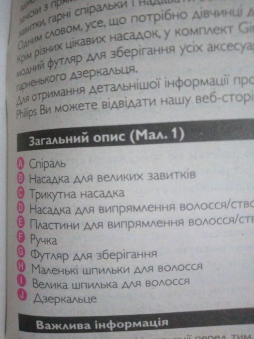 Philips Подарунковий набір для стайлінга для дівчинки