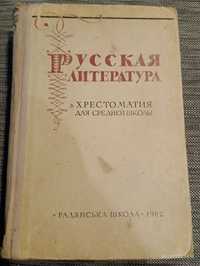 Продам  учебник Русская литература 1962г