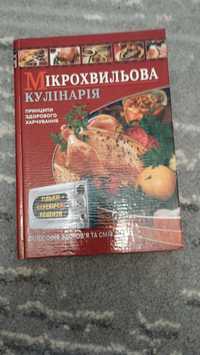 Книги по кулінарії