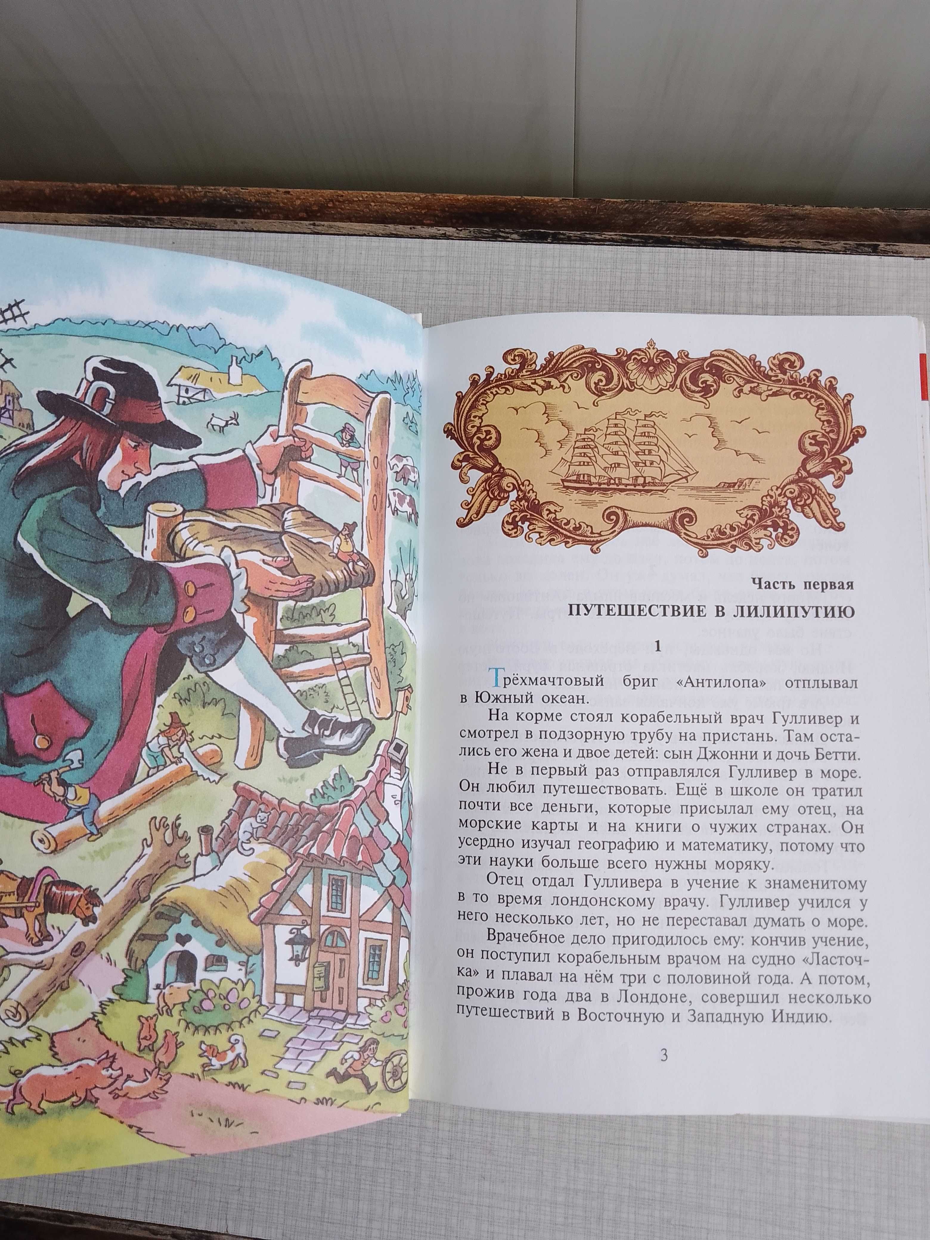 книги детские Путешествия Гулливера -Джонатан Свифт новая 21,5х14,5 см
